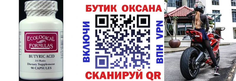 Бутират жидкий экстази Новосиль