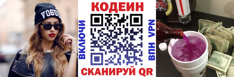 Кодеин Purple Drank  Новосиль 